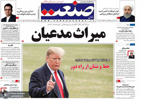 گزیده روزنامه های 26 شهریور 1398
