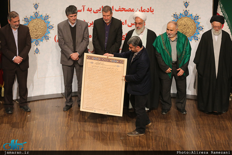 یادمان مصحف اهدایی به آستان مقدس امامین جوادین(ع) به نیابت از شهدای مدافع حرم اهل بیت(ع)