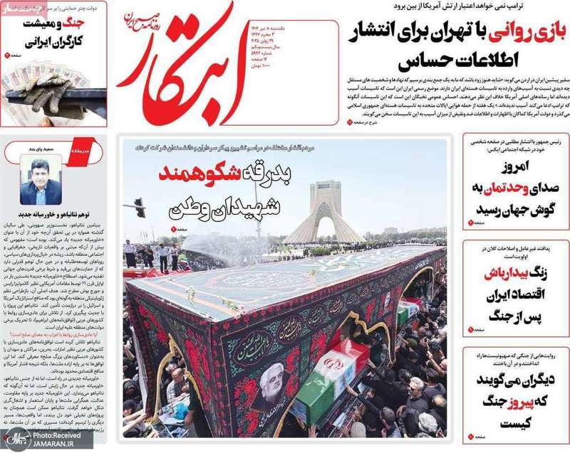 گزیده روزنامه های 8 تیر 1404