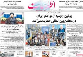 گزیده روزنامه های 28 تیر 1399