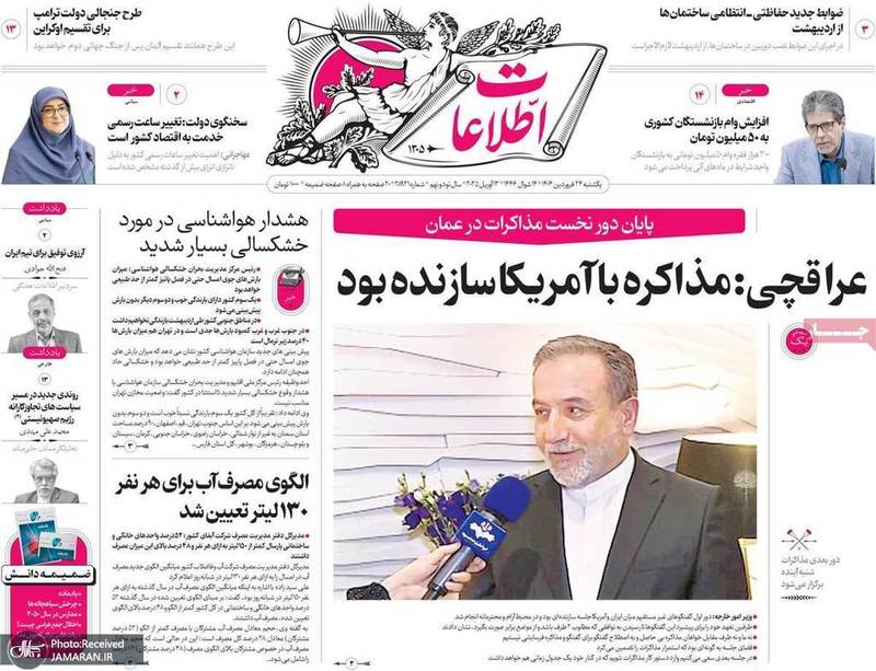 گزیده روزنامه های 24 فروردین 1404