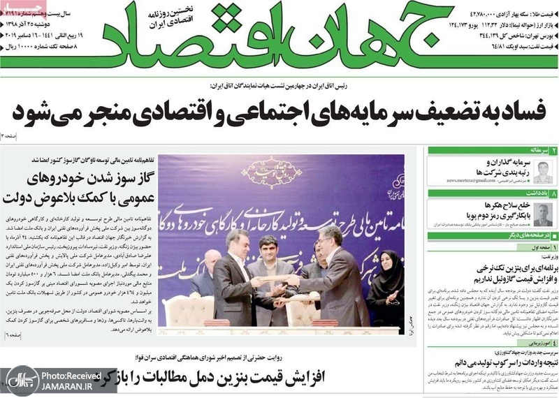 گزیده روزنامه های 25 آذر 1398