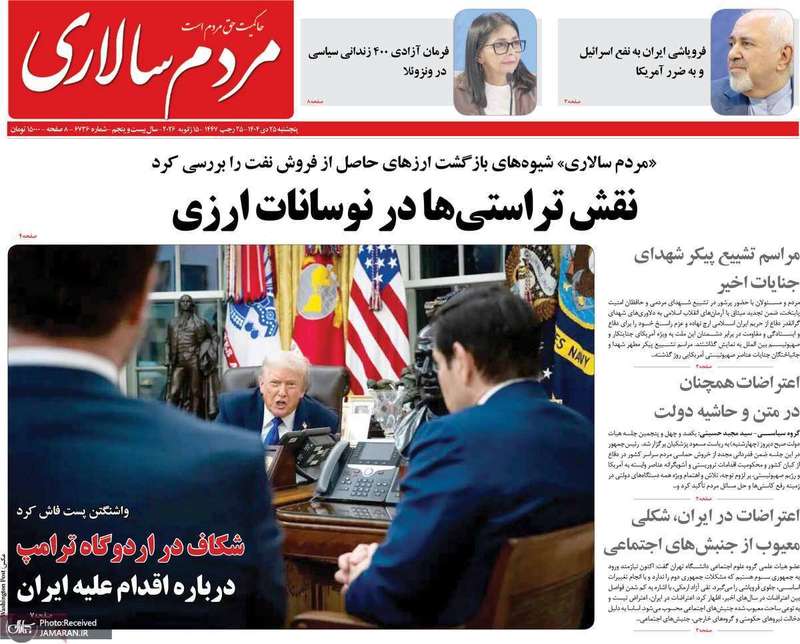 گزیده روزنامه های25 دی 1404