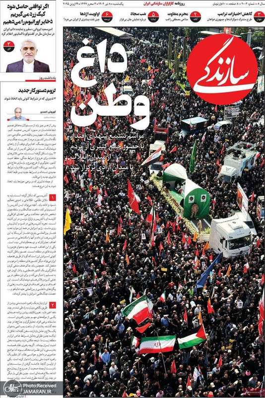 گزیده روزنامه های 8 تیر 1404