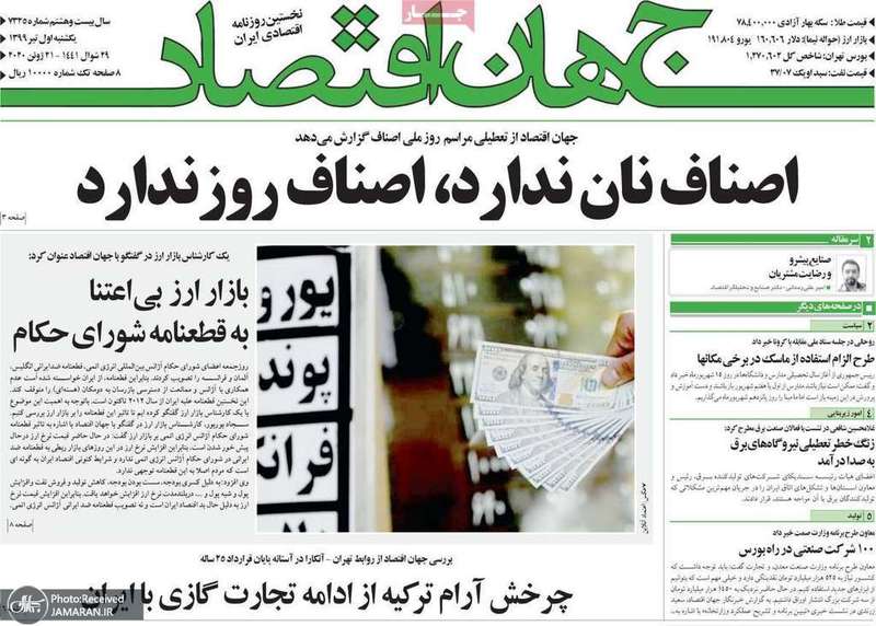 گزیده روزنامه های 1 تیر 1399