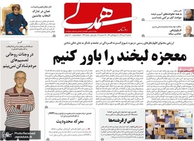 گزیده روزنامه های 3 دی 1398
