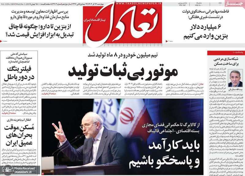 گزيده روزنامه هاى 12 آذر 1404