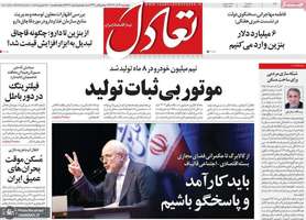 گزيده روزنامه هاى 12 آذر 1404