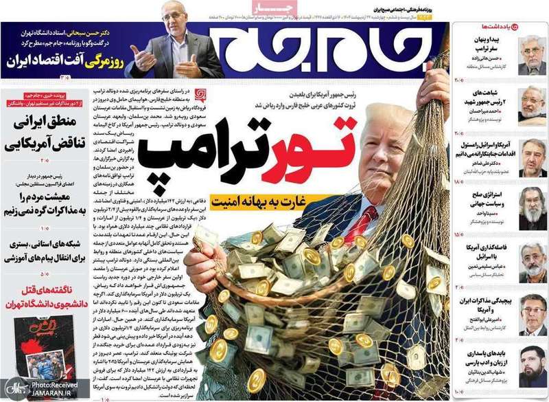 گزیده روزنامه های 24 اردیبهشت 1404