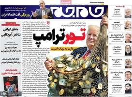 گزیده روزنامه های 24 اردیبهشت 1404