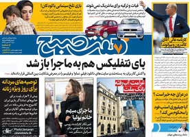گزیده روزنامه های 13 مهر 1398