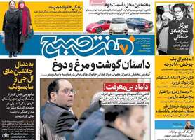 گزیده روزنامه های 14 مرداد 1399
