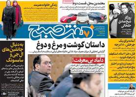 گزیده روزنامه های 14 مرداد 1399