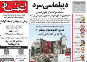 گزیده روزنامه های 27 اردیبهشت 1405