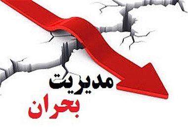 ستاد مدیریت بحران شهرستان دماوند به حالت آماده باش درآمد