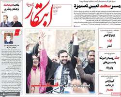 گزیده روزنامه های 15 آبان 1404