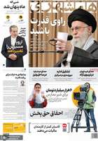 گزیده روزنامه های 17 شهریور 1404