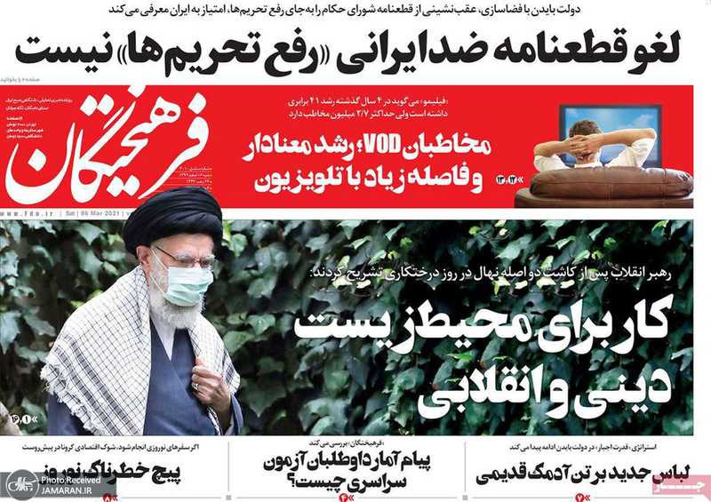 گزیده روزنامه های 16 اسفند 1399