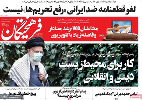 گزیده روزنامه های 16 اسفند 1399