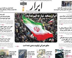 گزیده روزنامه های 15 دی 1404