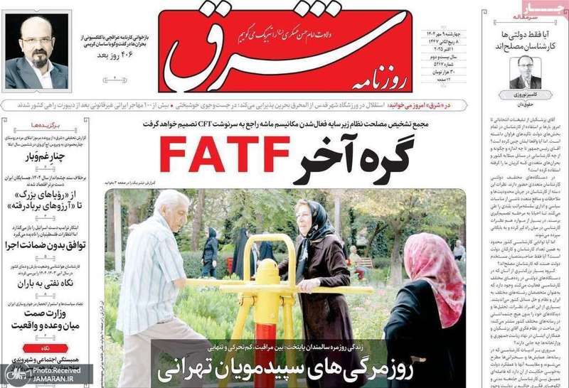 گزيده روزنامه های 9 مهر 1404