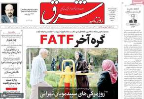 گزيده روزنامه های 9 مهر 1404