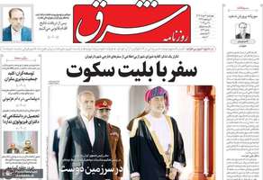 گزیده روزنامه های 7 خرداد 1404