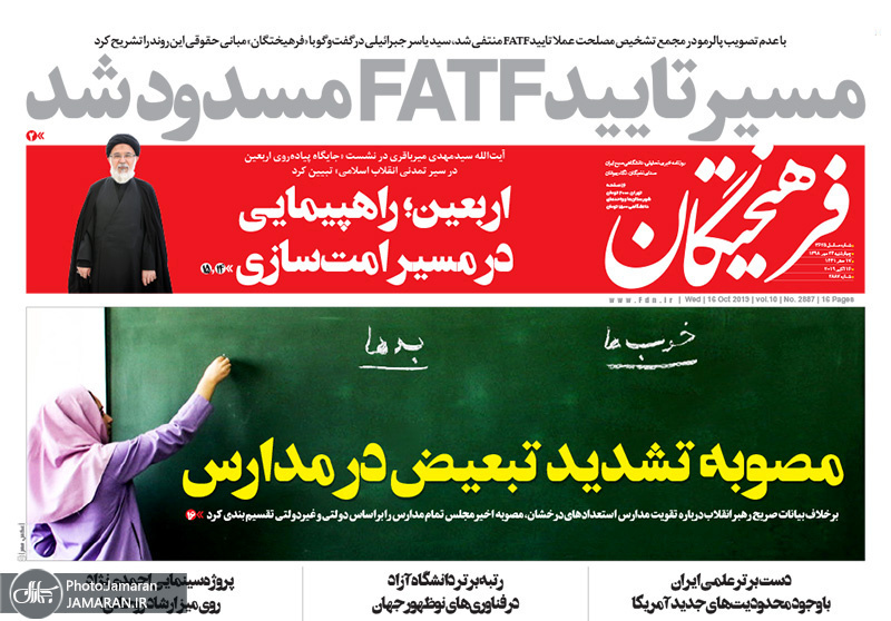 گزیده روزنامه های 24 مهر 1398
