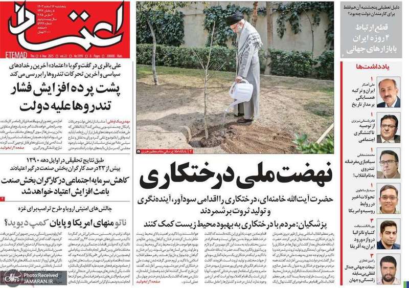 گزیده روزنامه های 16 اسفند 1403