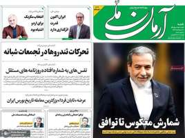 گزیده روزنامه های 23 خرداد 1405