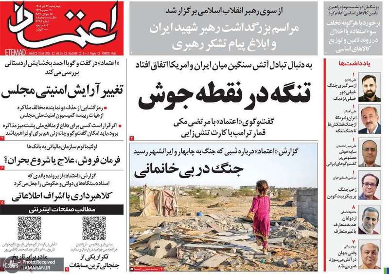 گزيده روزنامه هی 24 تیر 1405