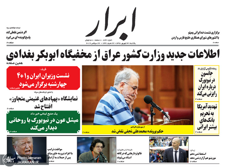 گزیده روزنامه های 31 شهریور 1398