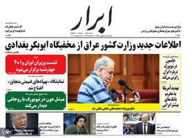 گزیده روزنامه های 31 شهریور 1398