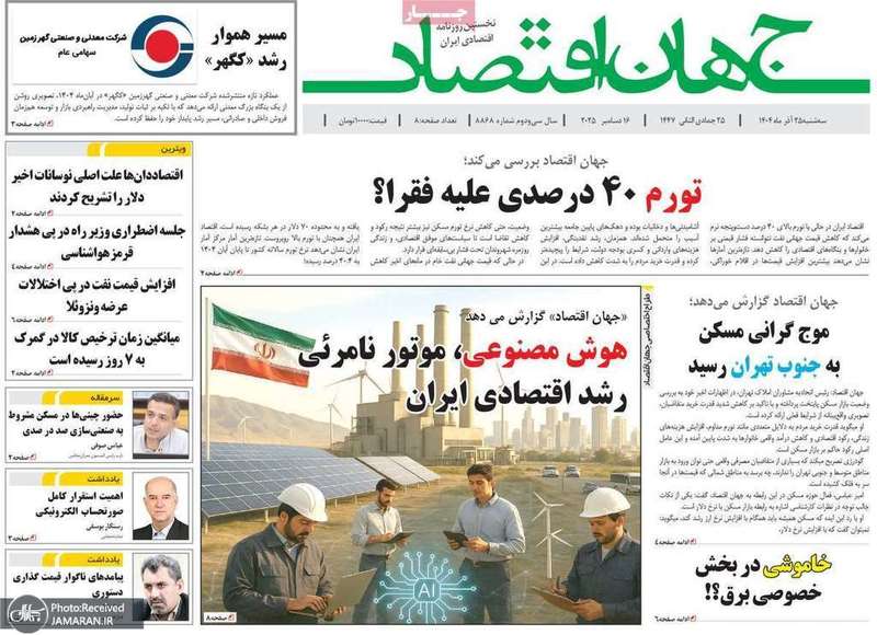 گزیده روزنامه های 25 آذر 1404