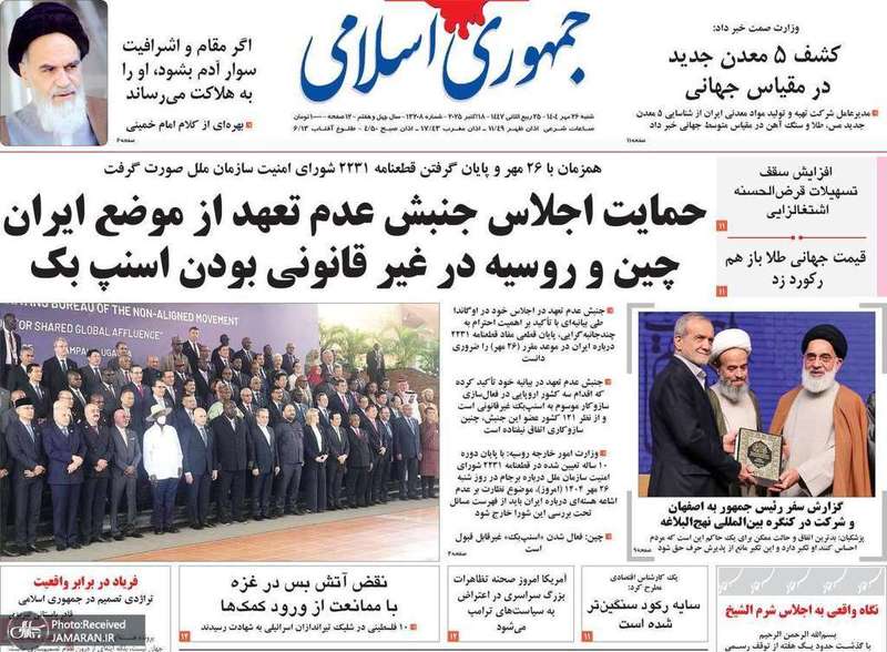 گزیده روزنامه های 26 مهر 1404