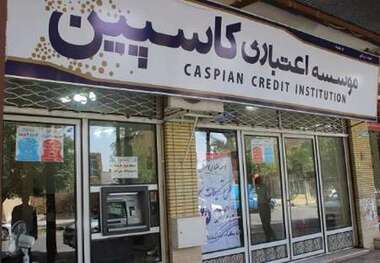 سپرده گذاران کاسپین به استانداری خراسان رضوی مراجعه کردند