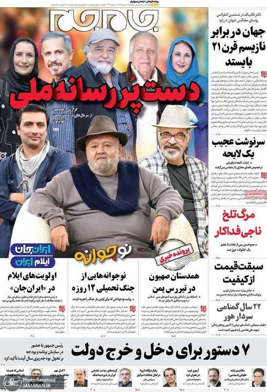 گزیده روزنامه های 9 مرداد 1404