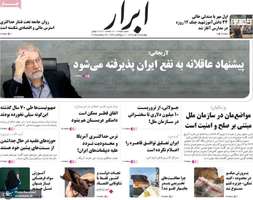 گزیده روزنامه های 2 مهر 1404