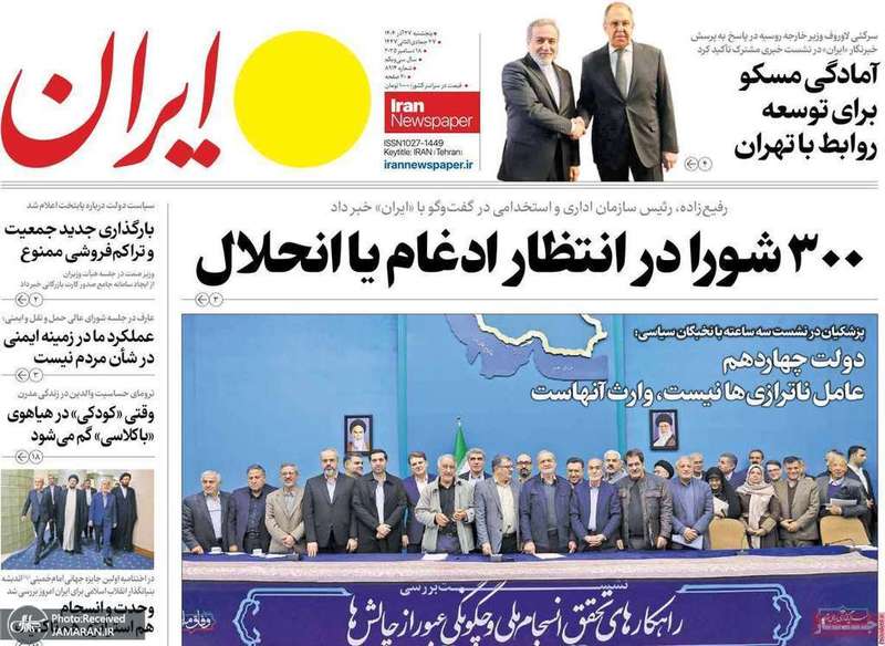 گزیده روزنامه های 27 آذر 1404