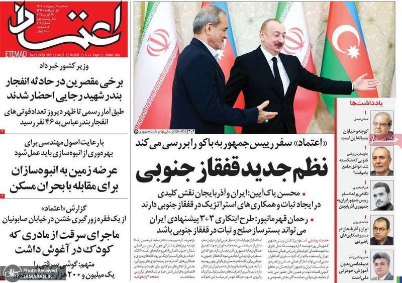 گزیده روزنامه های 9 اردیبهشت 1404