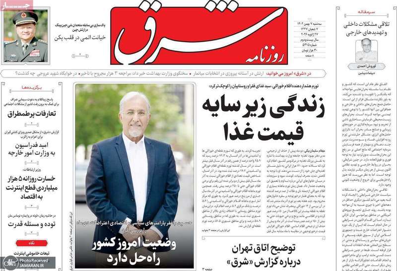 گزیده روزنامه های 7 بهمن 1404