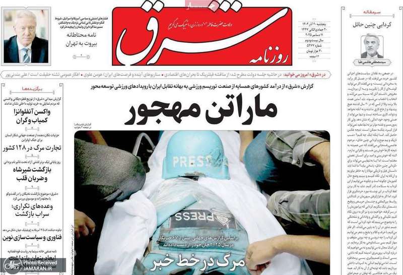 گزیده روزنامه های 20 آذر 1404