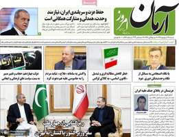 گزیده روزنامه های 28 شهریور 1405