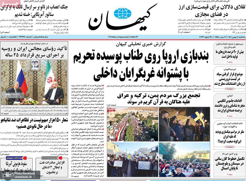 گزیده روزنامه های 4 بهمن 1401