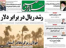 گزیده روزنامه های 30 فروردین 1404