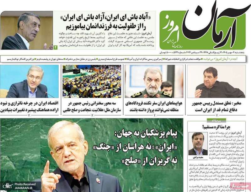گزیده روزنامه های 2 مهر 1405