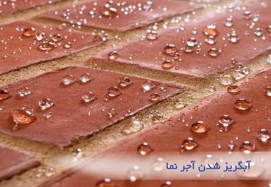 انقلابی در صنعت ساختمان؛ نانو نما، پوششی نوین برای محافظت از نما