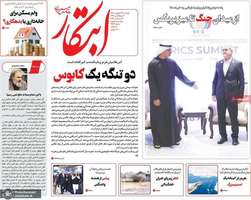 گزیده روزنامه های 23 شهریور 1405