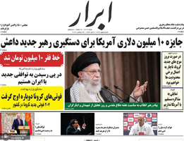 گزیده روزنامه های 5 مهر 1399