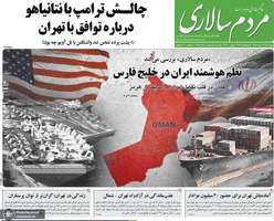 گزیده روزنامه های 13 خرداد 1405